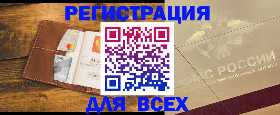 купить прописку в Аксае